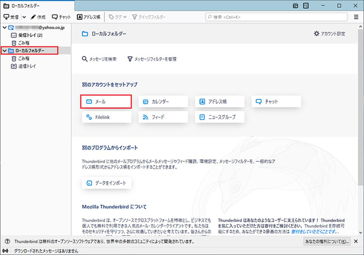 画面左の「ローカルフォルダー」をクリックし「別のアカウントをセットアップ」の下にある「メール」をクリックします。