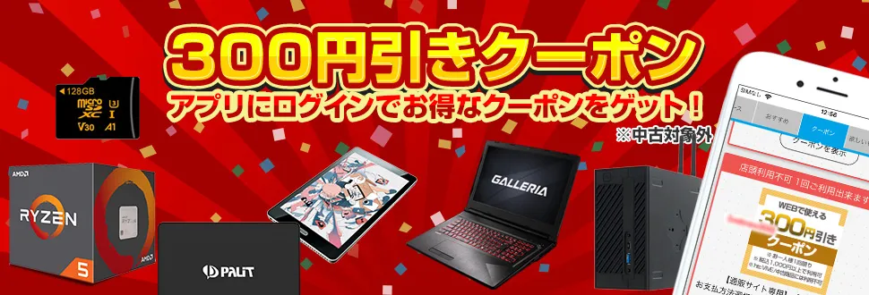 300円引きクーポン アプリにログインでお得なクーポンをゲット！