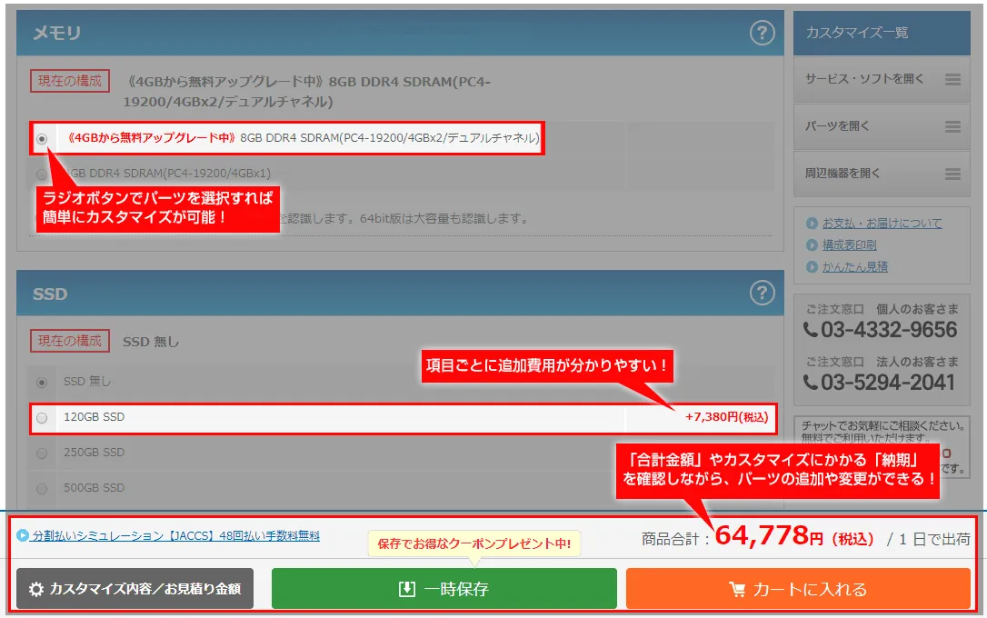 BTO パソコンのカスタマイズ方法