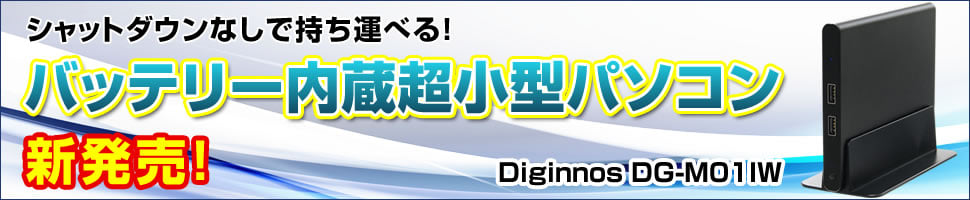 バッテリー内蔵超小型パソコン