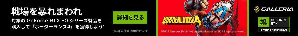 『BORDERLANDS 4』バンドルキャンペーン