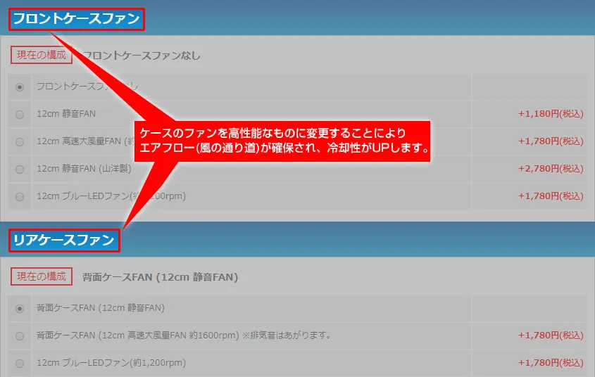 BTO パソコンの冷却ファンを選ぶ方法
