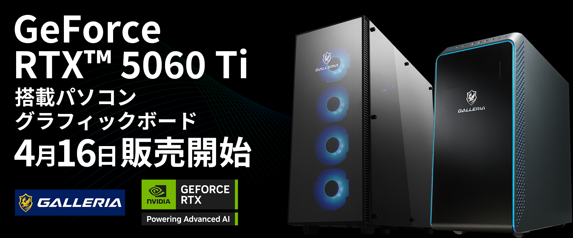NVIDIA® GeForce RTX™ 50 シリーズ 搭載パソコン&単品GPU特集