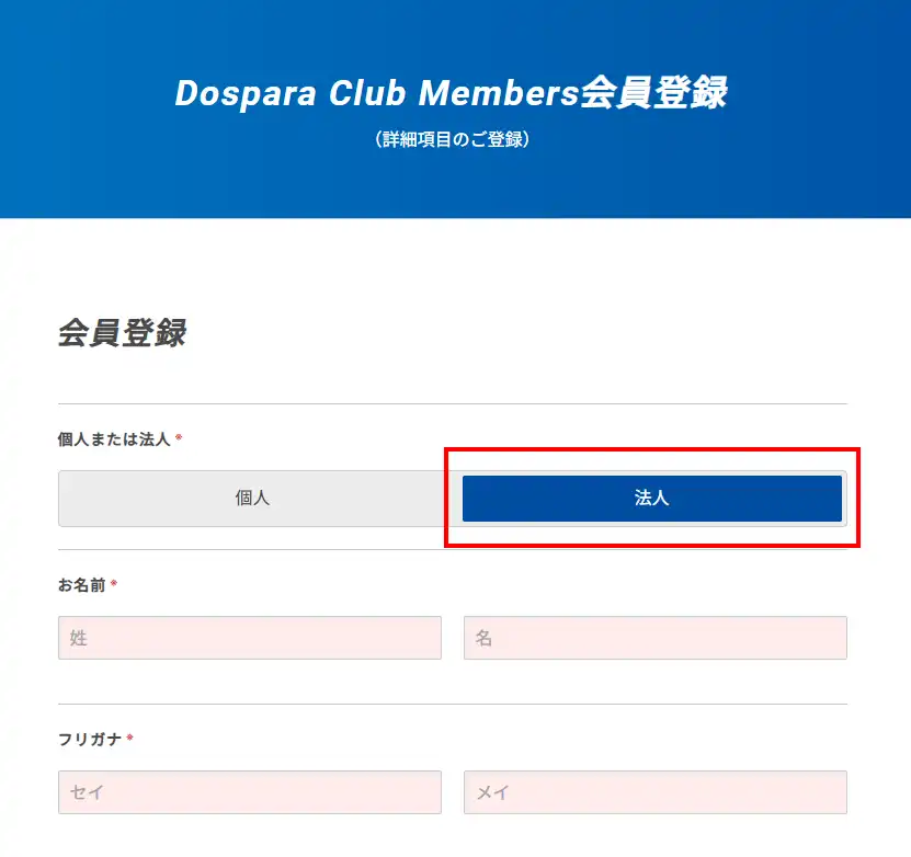 会員登録