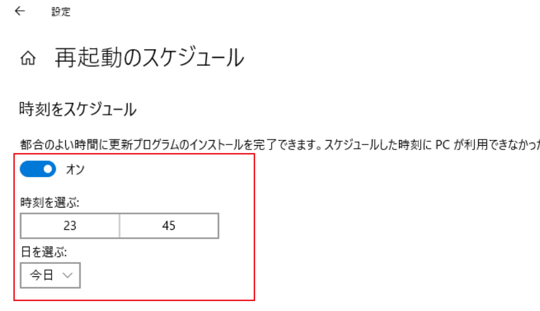 スイッチを「オン」に切り替え、時刻と日付を設定します。