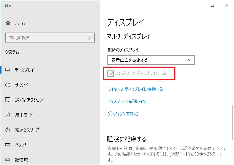 下の方にスクロールし「マルチディスプレイの項目」を確認します。