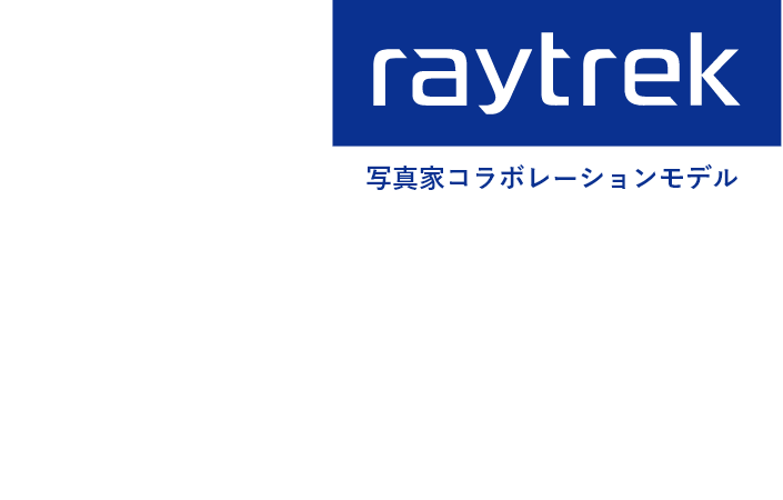 raytrek×写真家コラボレーションモデル