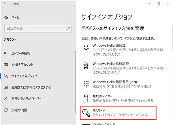 サインインオプションから「パスワード」をクリックします。