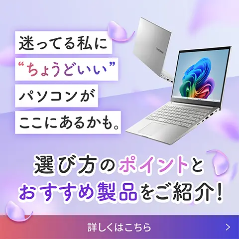 初心者のためのパソコンガイド｜私に“ちょうどいい”1台の選び方