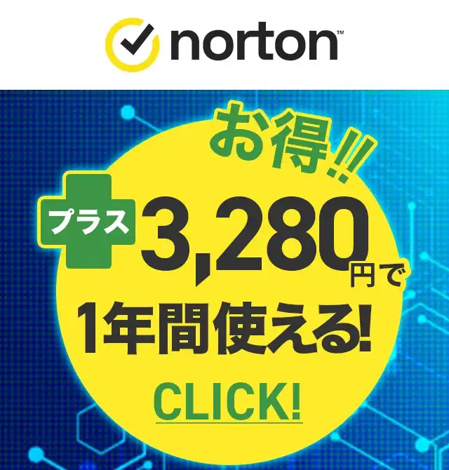 あなたの大切なパソコンと情報を守る！セキュリティソフト世界売上シェアNo.1