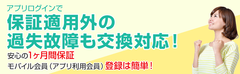 ドスパラのパーツ保証　モバイル会員限定