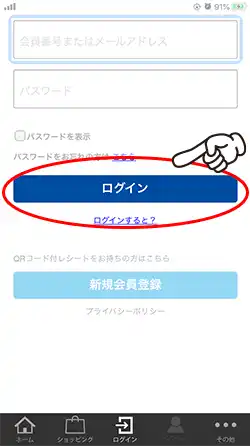 『ログイン』をタップ!02
