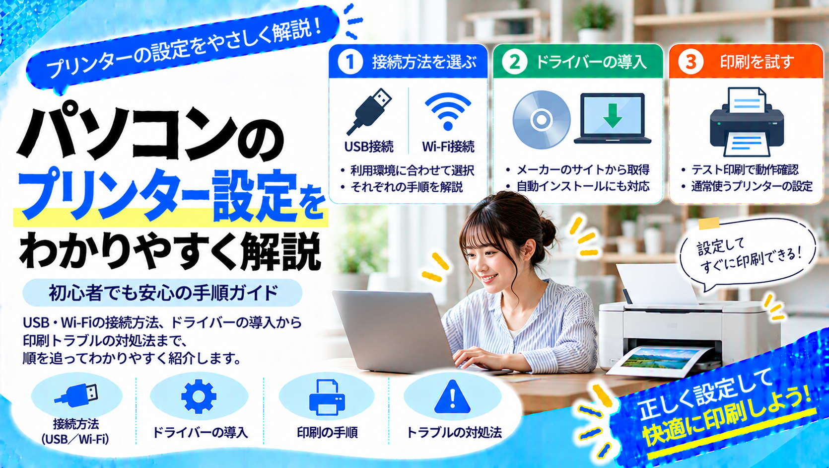パソコンのプリンター設定をわかりやすく解説｜初心者でも安心の手順ガイド