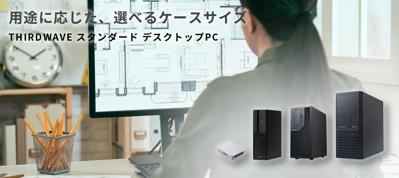 スタンダードデスクトップPC