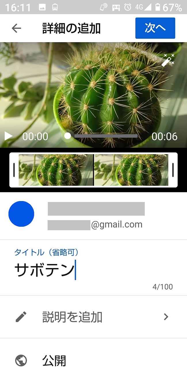 アップロードしたYouTube動画では「タイトル」「説明」「サムネイル」「再生リスト」「視聴者」「タグ」「カテゴリ」などを設定します。