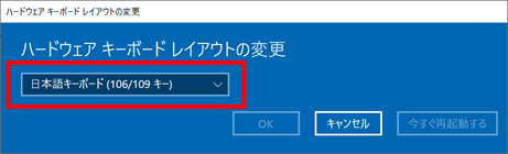 ハードウェア キーボードレイアウトの変更画面にあるボックスをクリックして、「日本語キーボード」を選択します。