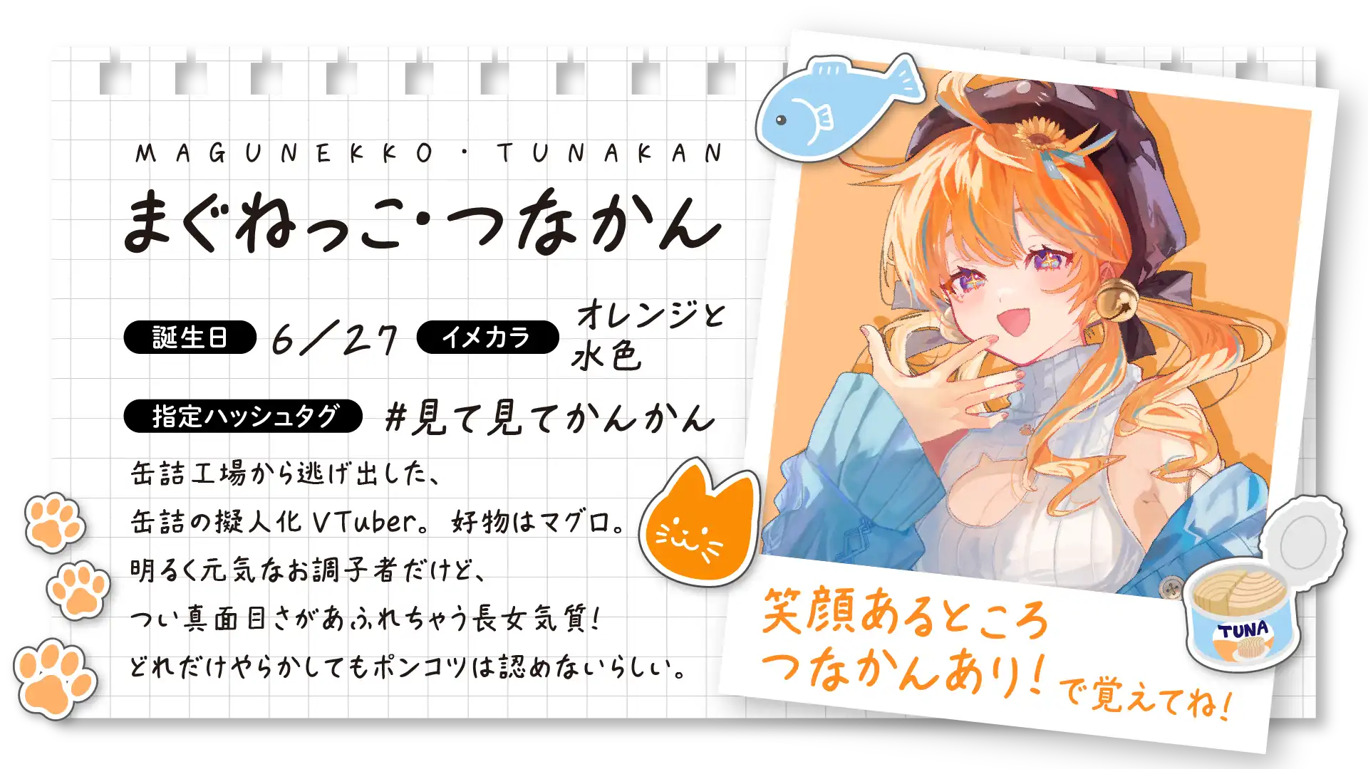 まぐねっこ・つなかん