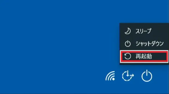 「矢印キー」で項目を移動し「再起動」を「エンターキー」で選択し、再起動します。