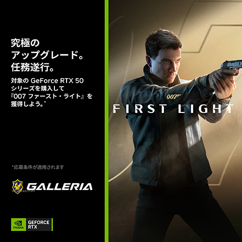 『007 First Light』NVIDIA バンドルキャンペーン