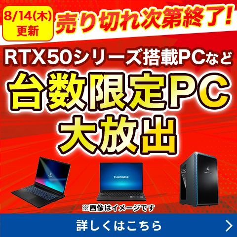台数限定PC大放出