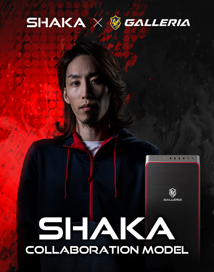 GALLERIA × SHAKA COLLABORATION MODEL｜最高のPCゲーム体験を提供する 