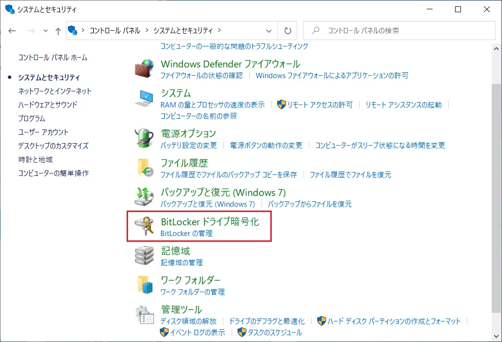「システムとセキュリティ」ウィンドウの中の「BitLockerの管理」をクリックします。