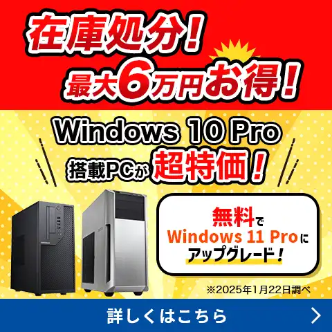 短納期 ビジネスデスクトップPC特集
