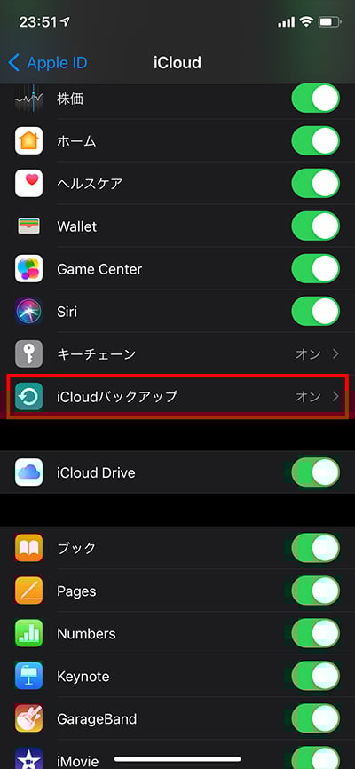 「iCloudバックアップ」を選択します。