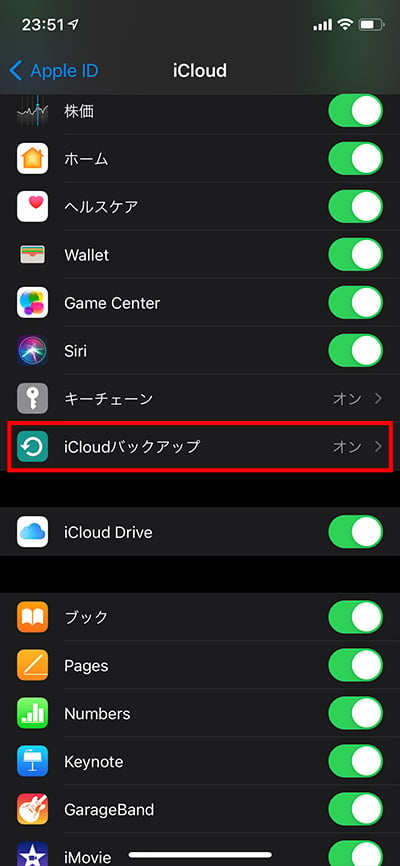 「iCloudバックアップ」を選択します。