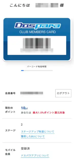 ドスパラWEBサイトでログインし、マイページを開いてください。