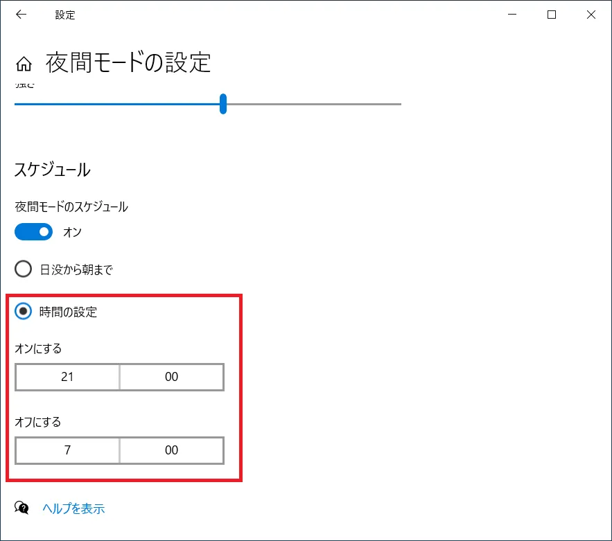 時間帯を設定したい場合は「時間の設定」を選択し、時間帯を設定します。