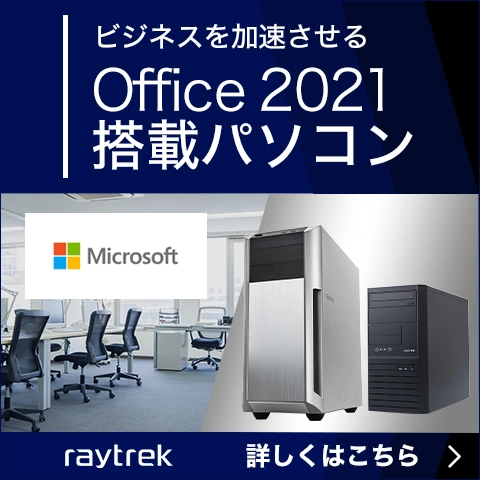 Office2021 搭載PC
