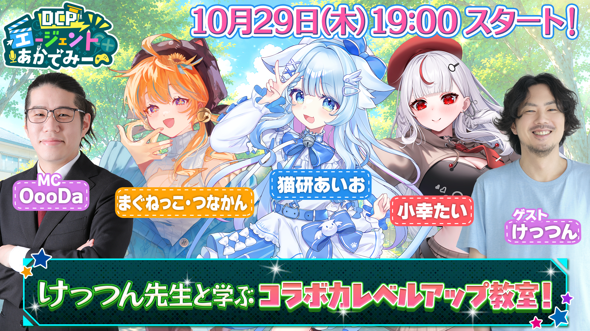 第5回　配信サムネイル
