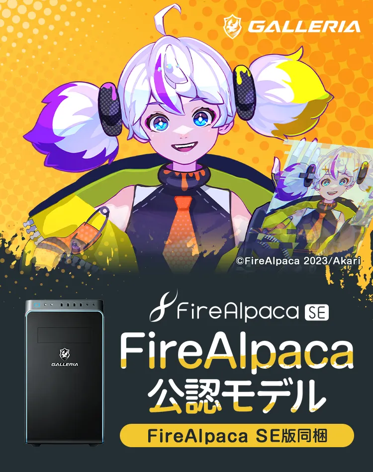 raytrek FireAlpaca公認モデル