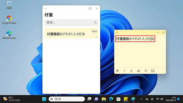 パソコンの付箋の文字列を範囲選択することで、太字や斜体などにすることもできます。