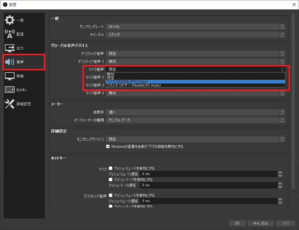 「音声」をクリックし、「マイク音声」を「マイク（NVIDIA RTX Voice）」に設定します。