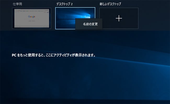 作成したデスクトップを右クリックし、「名前の変更」をクリック。