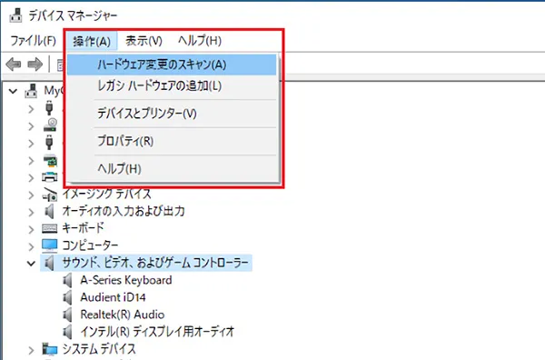 利用したい音声デバイスが見つからない場合は、メニューバーから「操作」→「ハードウェア変更のスキャン」の順番でクリックしてください。