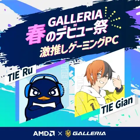 ゲーミングPC「ガレリア」｜パソコン通販のドスパラ【公式】