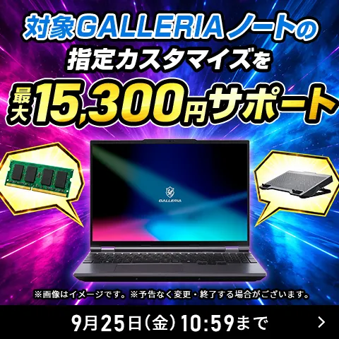 最大15,300円サポート