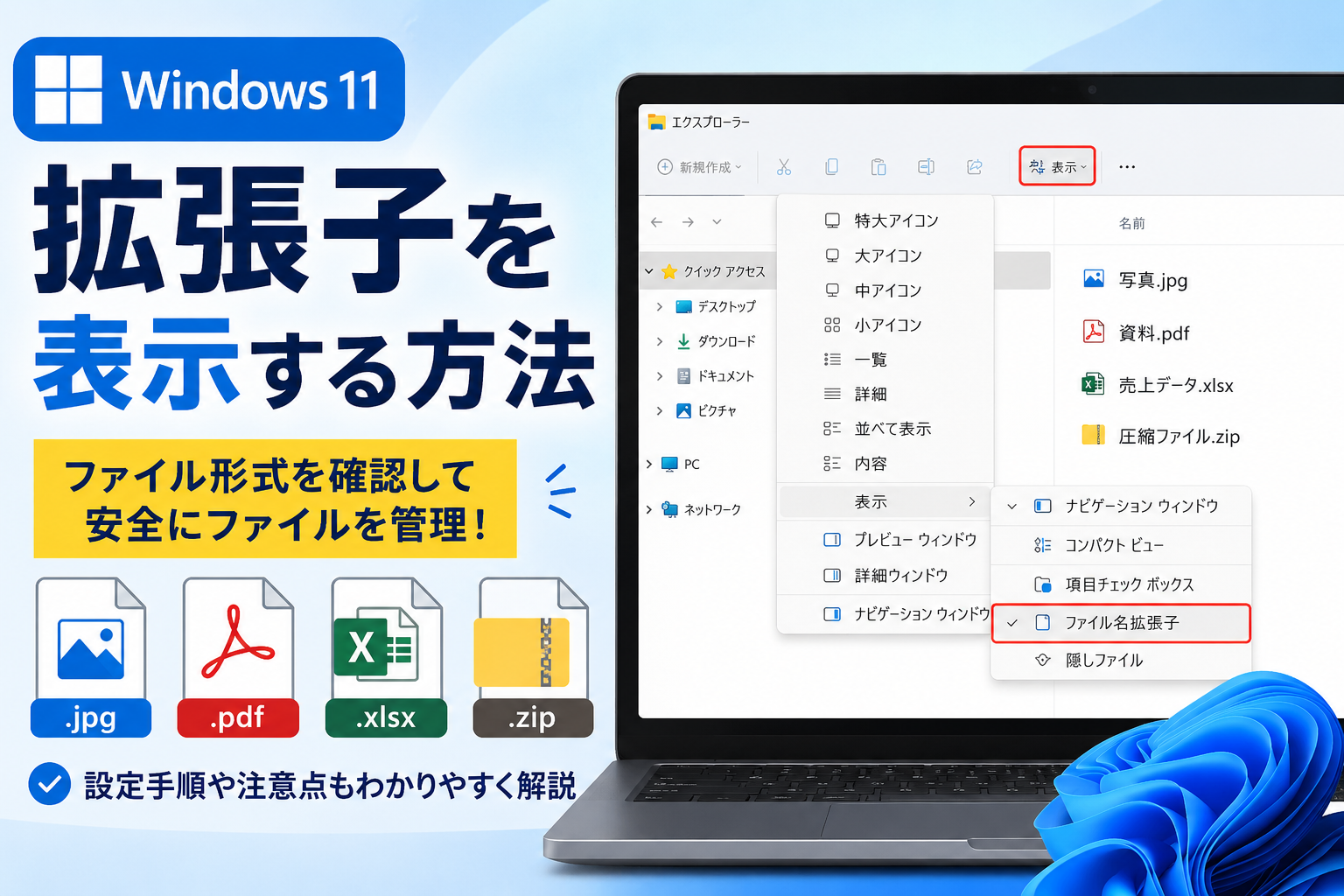 Windows 11で拡張子を表示する方法