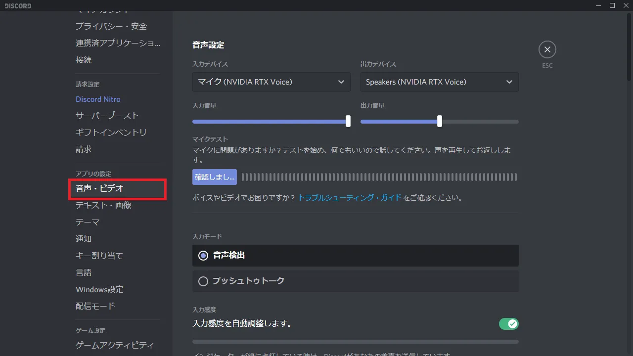 DiscordにNVIDIA RTX Voiceを設定する方法を紹介します。「設定」に移動し、「音声・ビデオ」をクリックします。