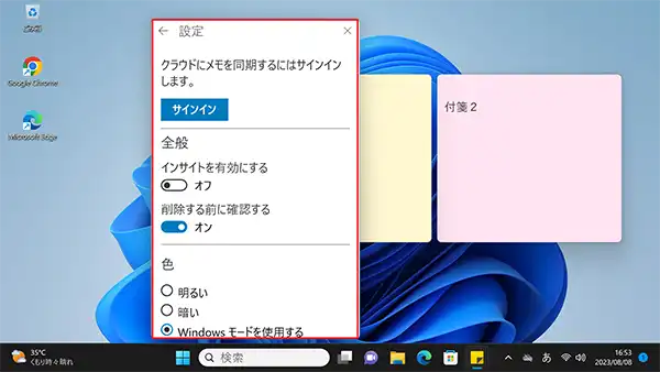 パソコンの付箋の設定ウィンドウが開くのでそれぞれの項目を設定します。