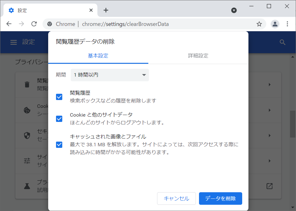 「ブラウザキャッシュ」のクリアである「閲覧履歴データの削除」の項目が表示され削除したい対象をチェックし「データを削除」をクリックすると「ブラウザキャッシュ」が削除されます。