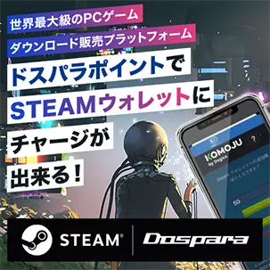 ドスパラポイントをSteamウォレットに