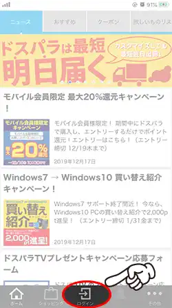 『ログイン』をタップ!01