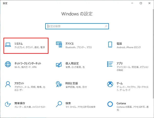 Windowsの設定画面から「システム」をクリックします。