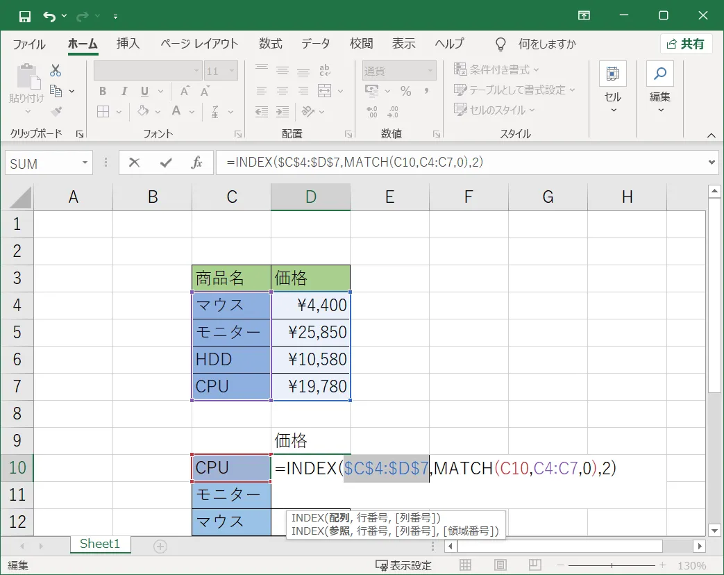 INDEXとMATCHで使用している「範囲選択」している「C4～D７」と「C4～C7」の2か所を順番に範囲選択します。