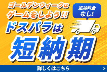短納期　追加料金なし