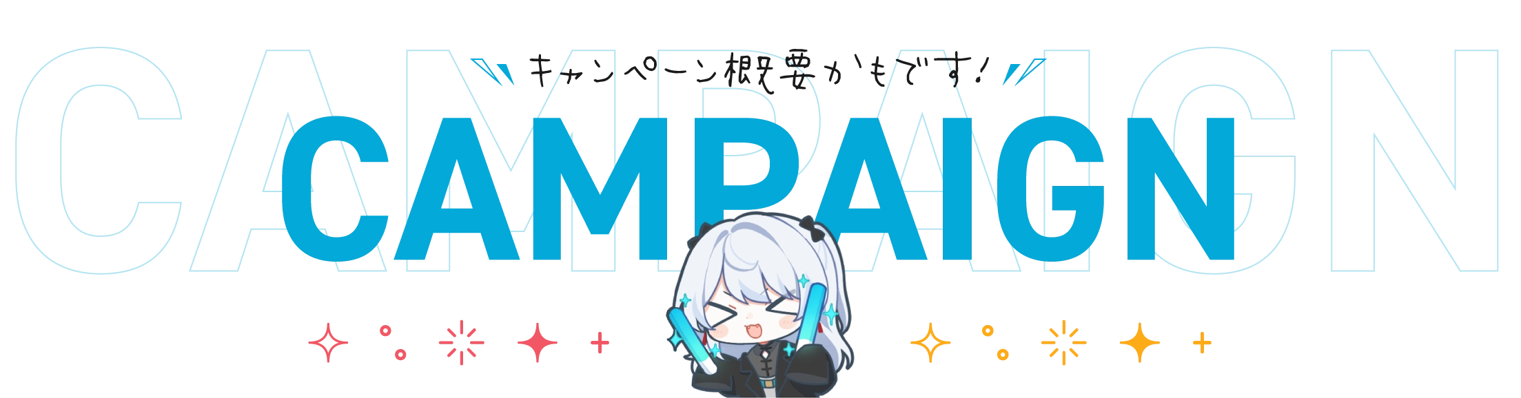 猫麦とろろスペシャルコラボキャンペーン 第二弾｜最高のPCゲーム体験 